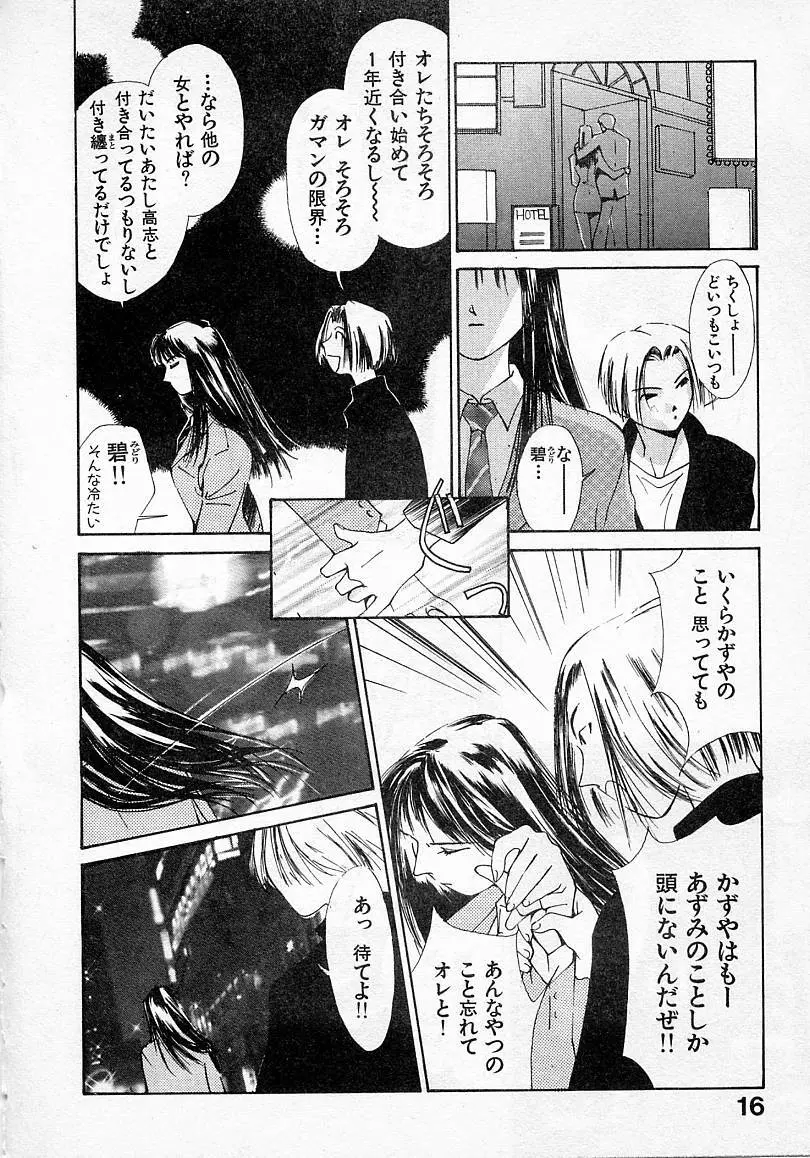 水の誘惑 2 Page.17