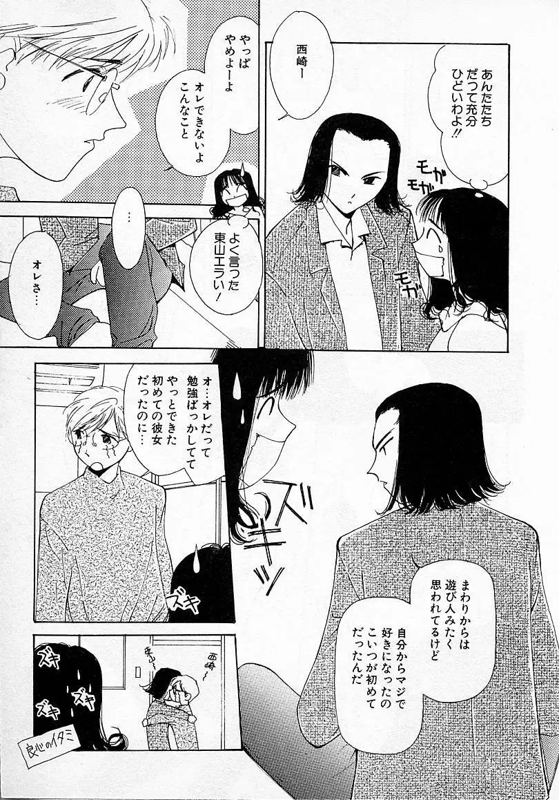 水の誘惑 2 Page.170