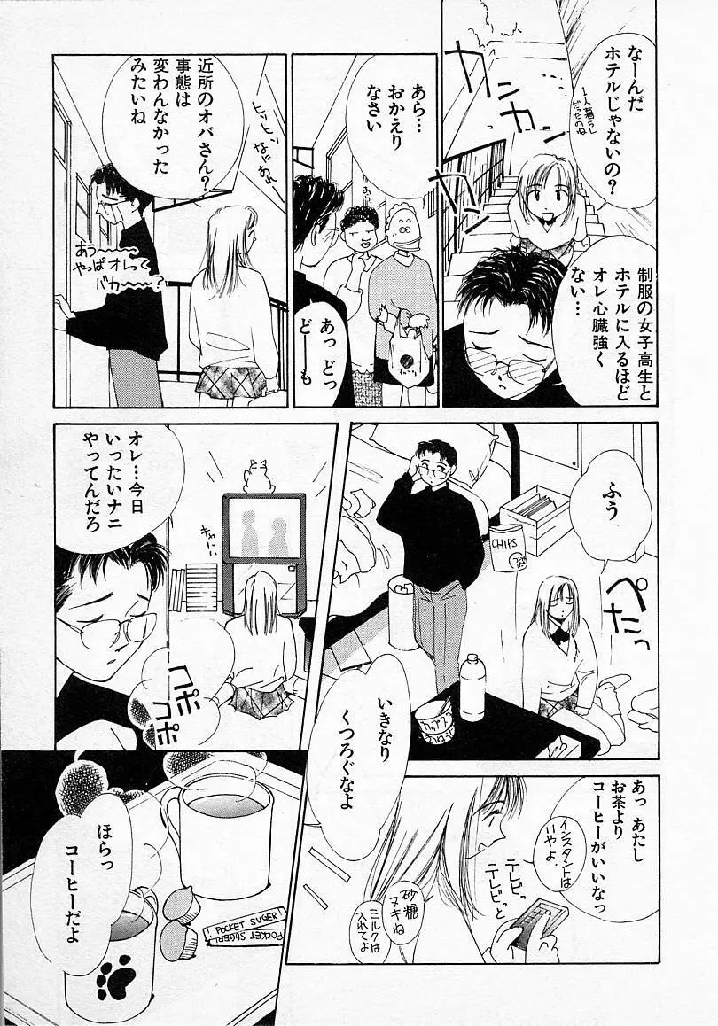 水の誘惑 2 Page.190