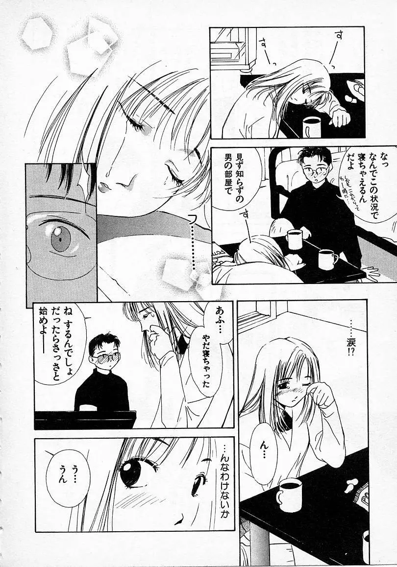 水の誘惑 2 Page.191