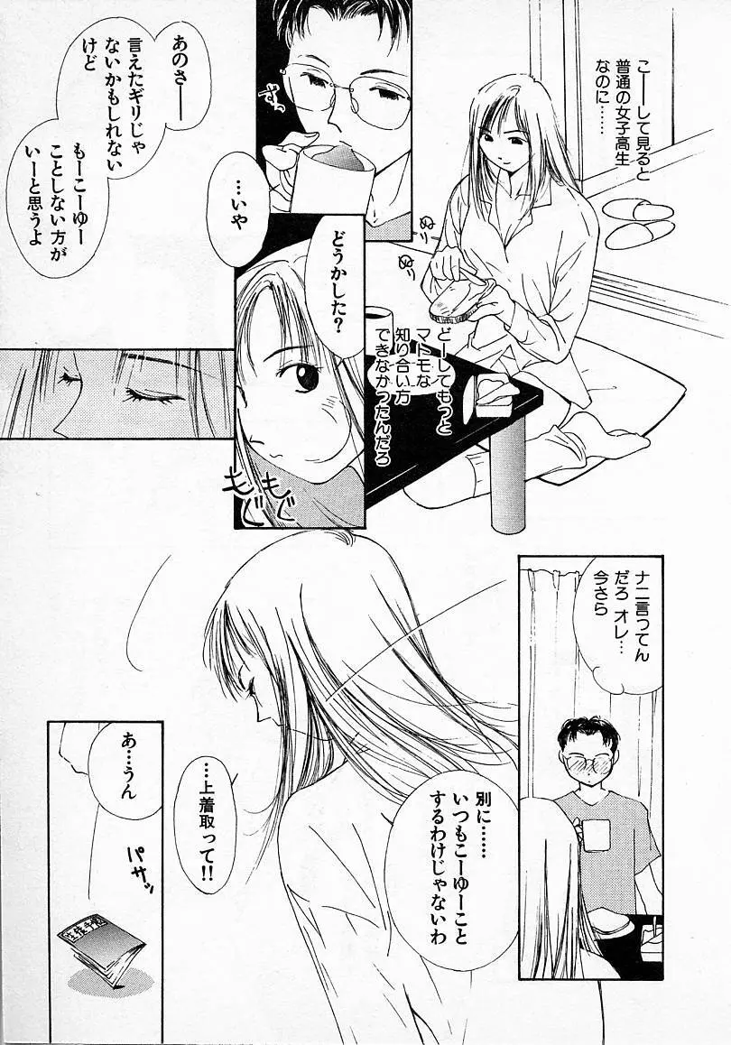 水の誘惑 2 Page.196