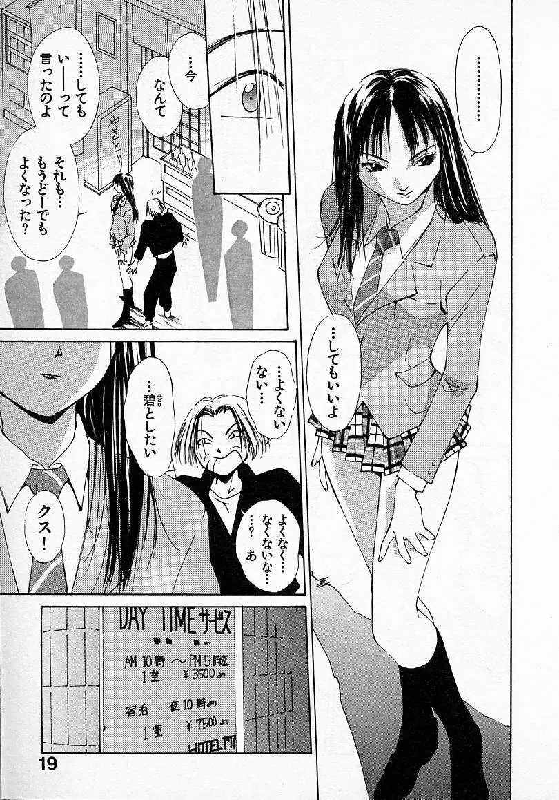 水の誘惑 2 Page.20