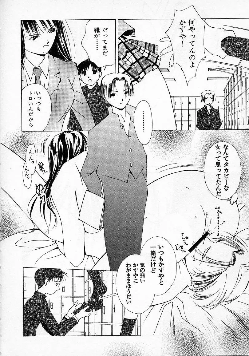 水の誘惑 2 Page.23