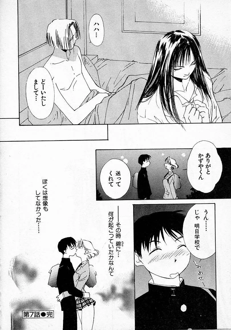 水の誘惑 2 Page.29