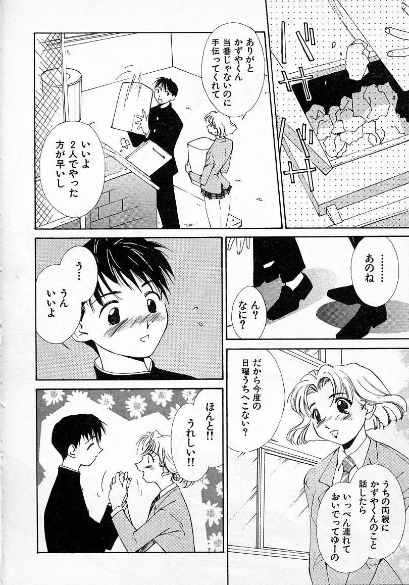 水の誘惑 2 Page.31