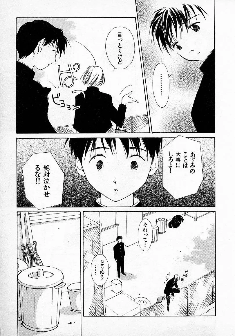 水の誘惑 2 Page.34