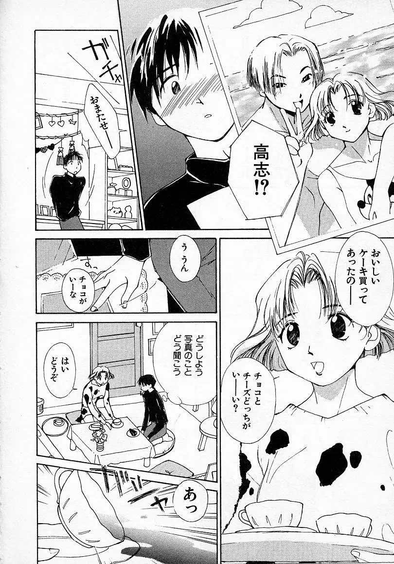 水の誘惑 2 Page.39