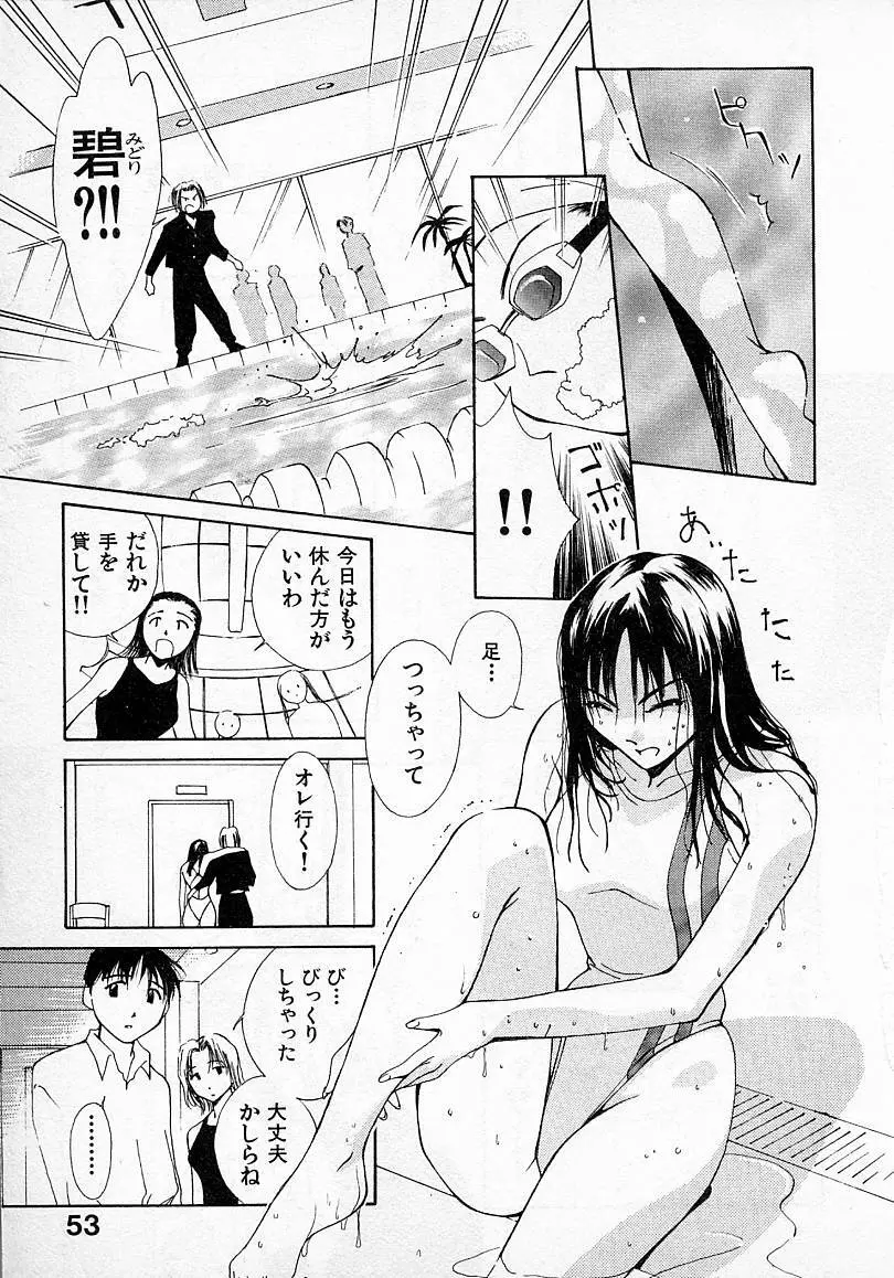 水の誘惑 2 Page.54