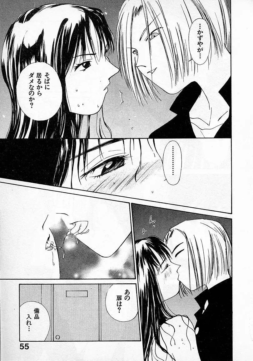 水の誘惑 2 Page.56