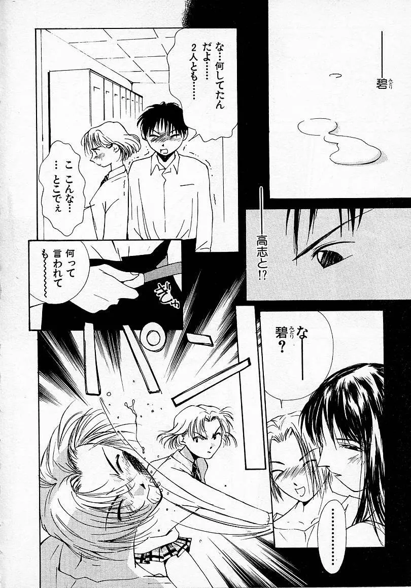 水の誘惑 2 Page.65