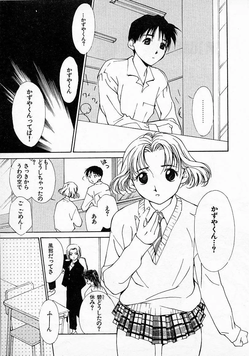 水の誘惑 2 Page.68