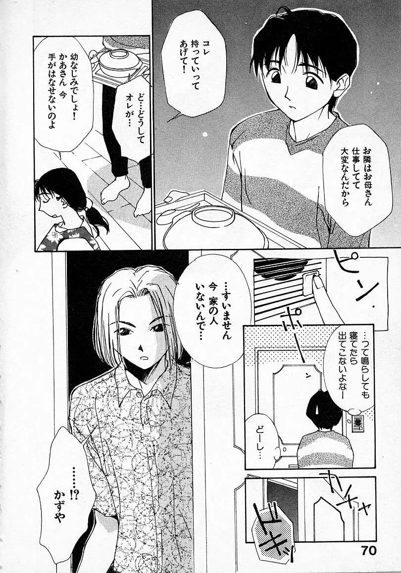 水の誘惑 2 Page.71