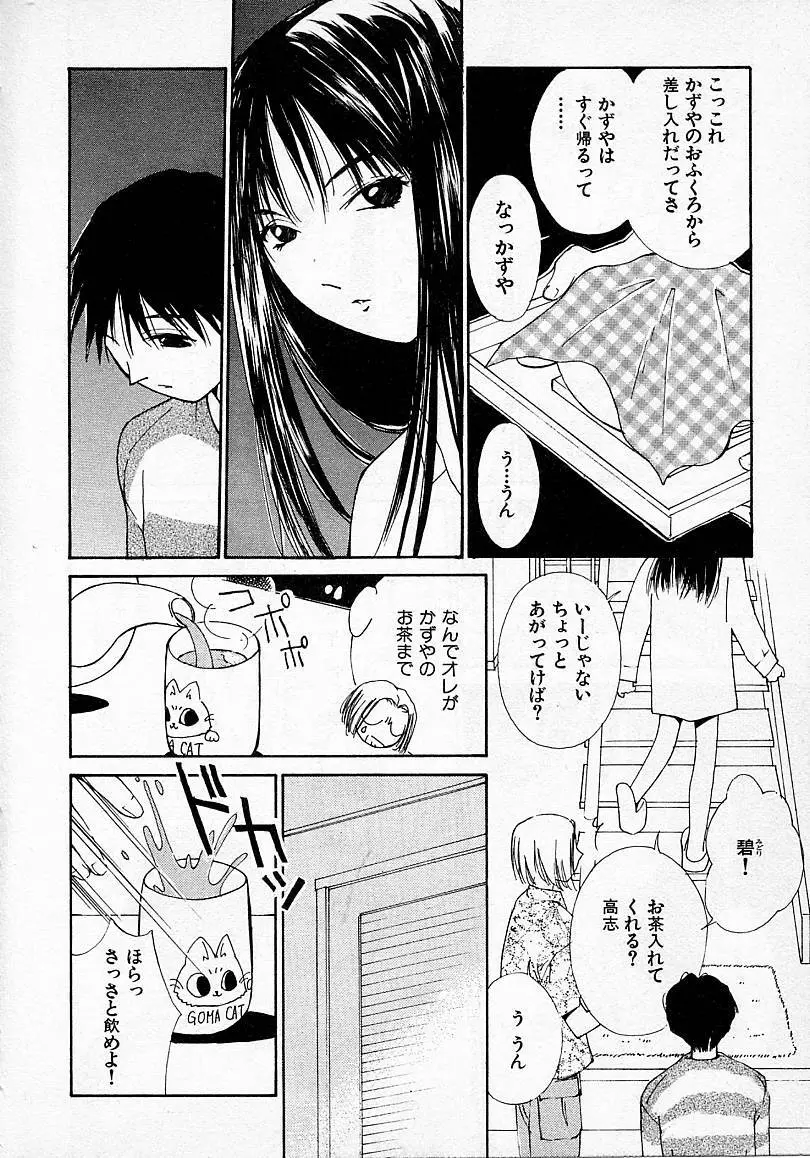 水の誘惑 2 Page.73