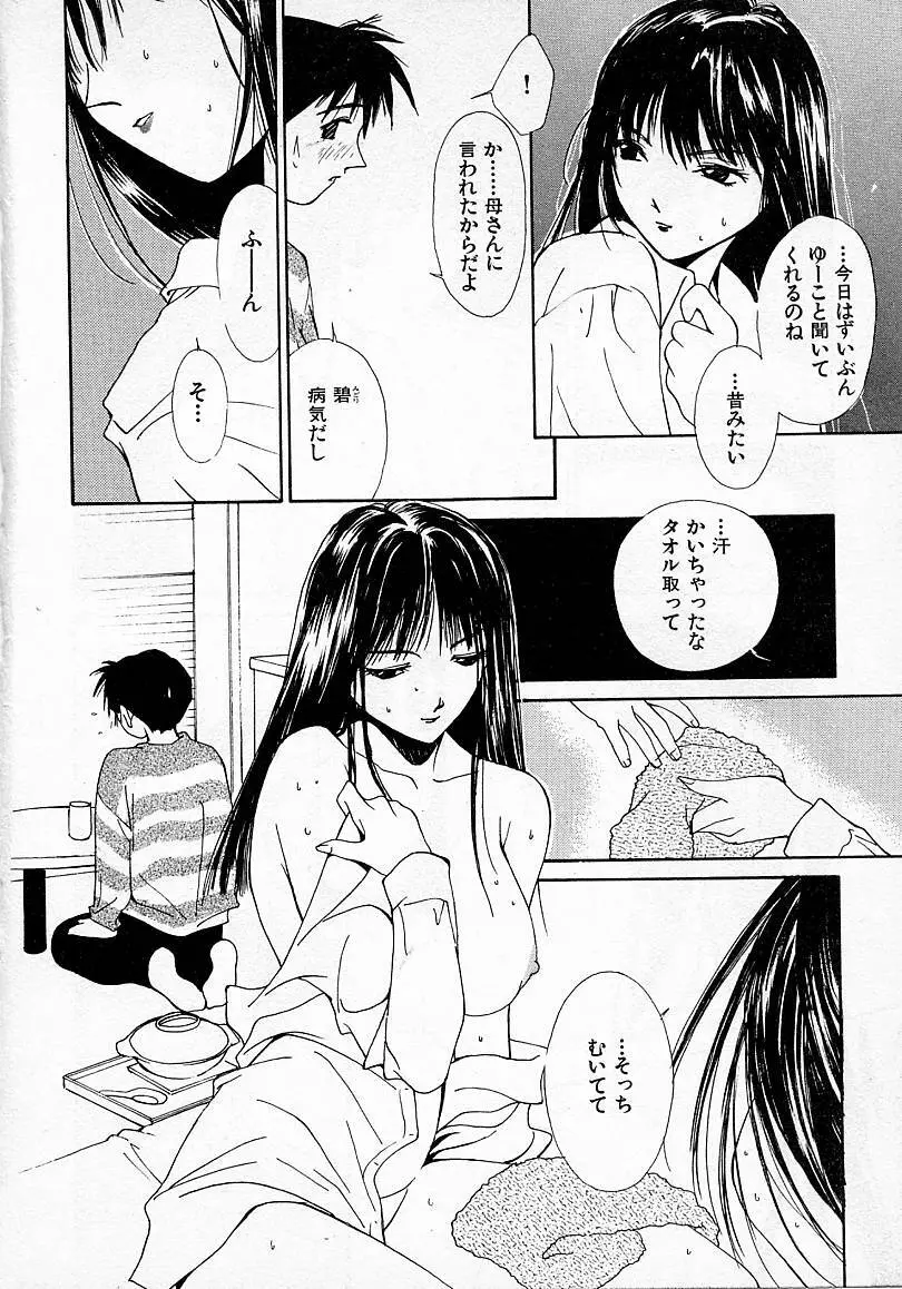 水の誘惑 2 Page.77