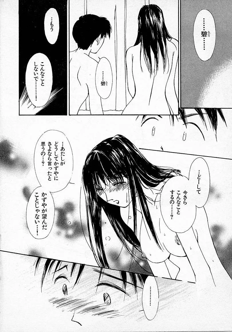 水の誘惑 2 Page.85