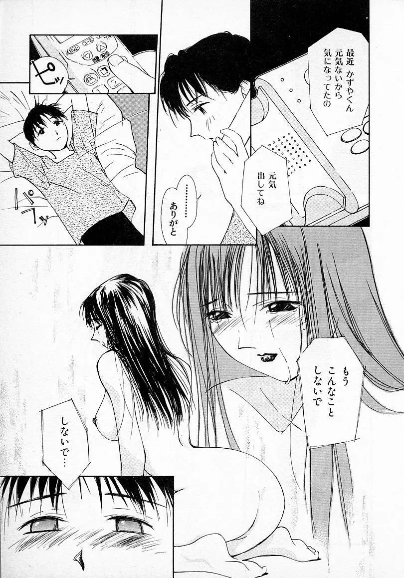 水の誘惑 2 Page.90