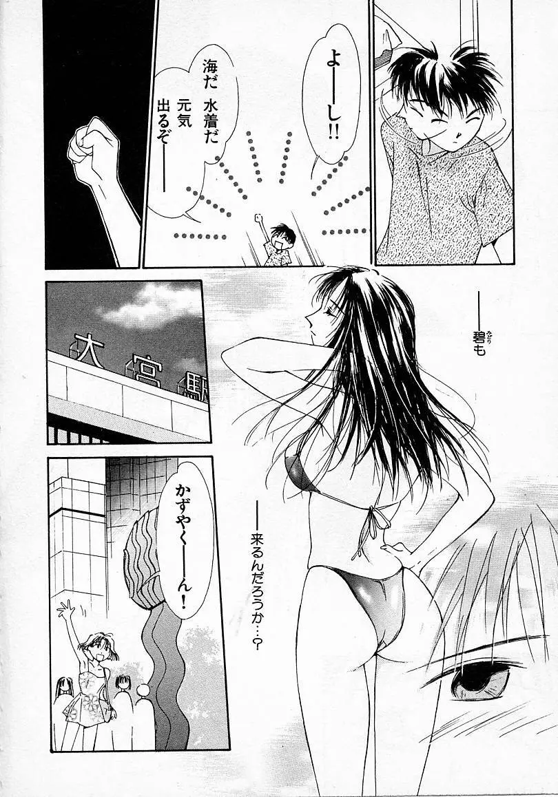 水の誘惑 2 Page.91