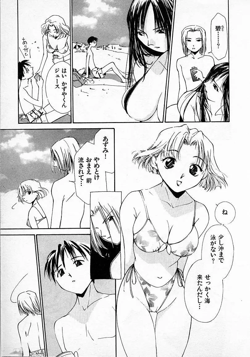 水の誘惑 2 Page.96