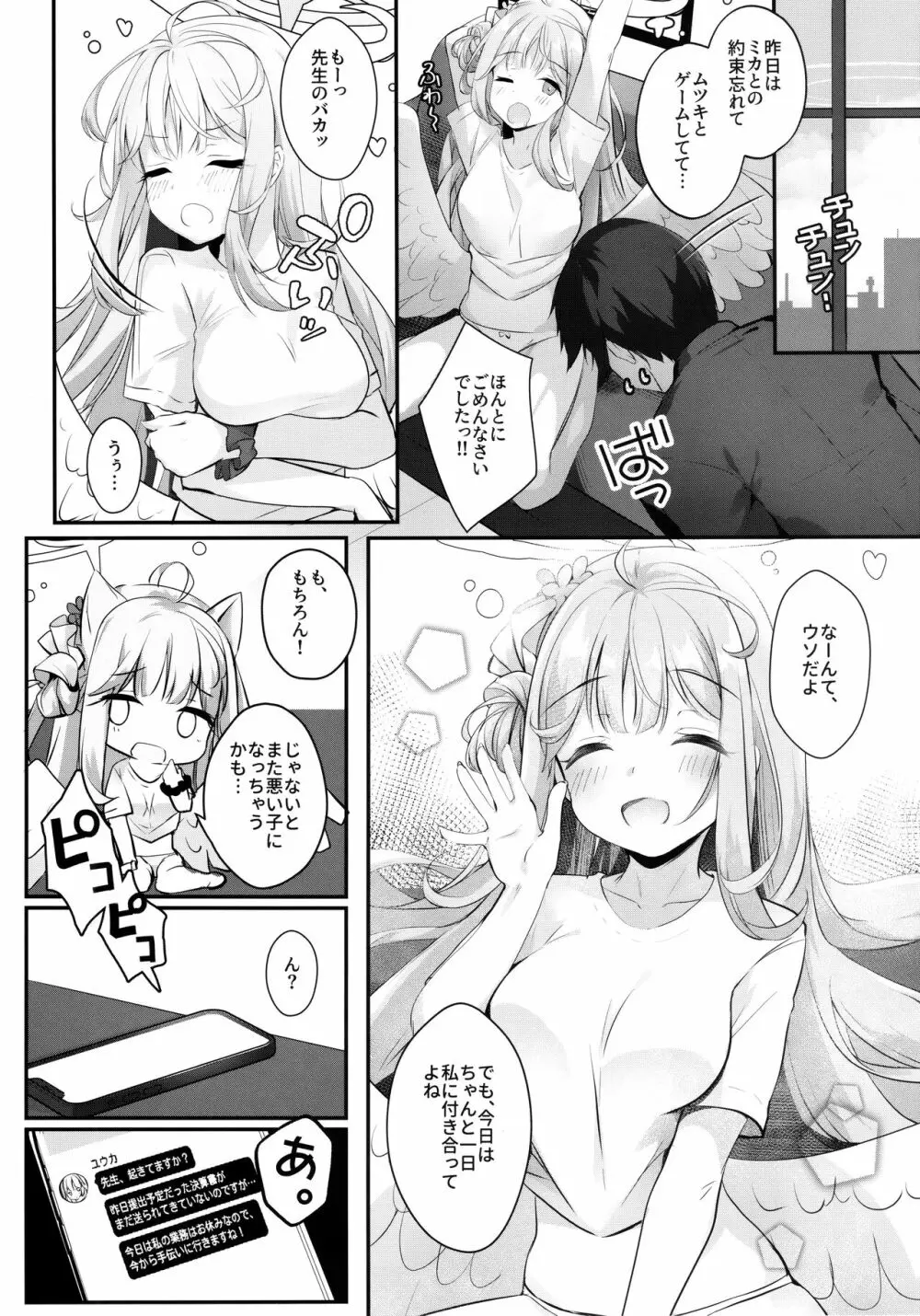 ミカと甘やどり Page.18