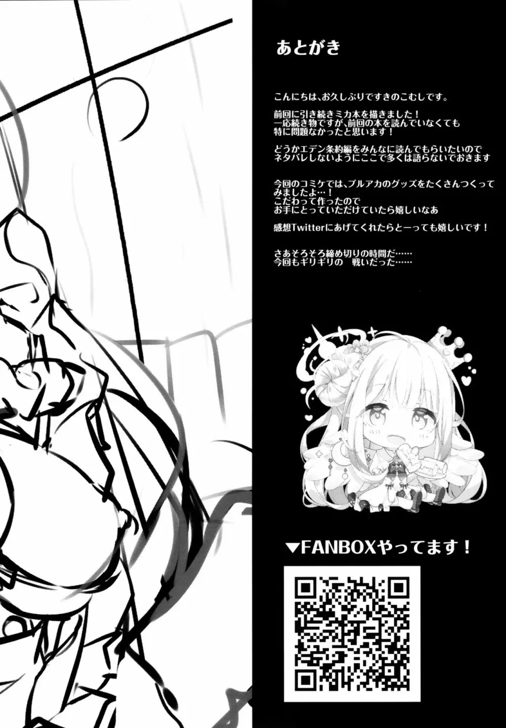 ミカと甘やどり Page.20