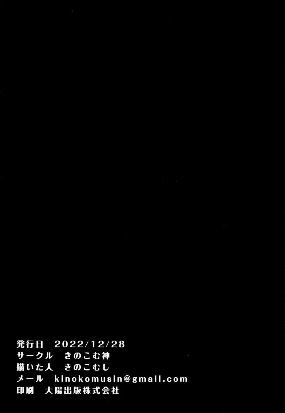 ミカと甘やどり Page.21