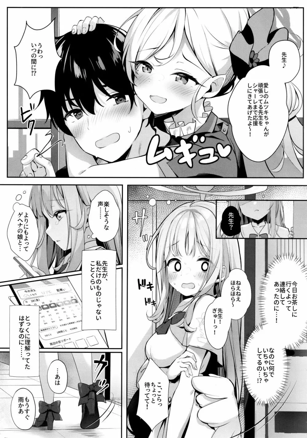 ミカと甘やどり Page.4