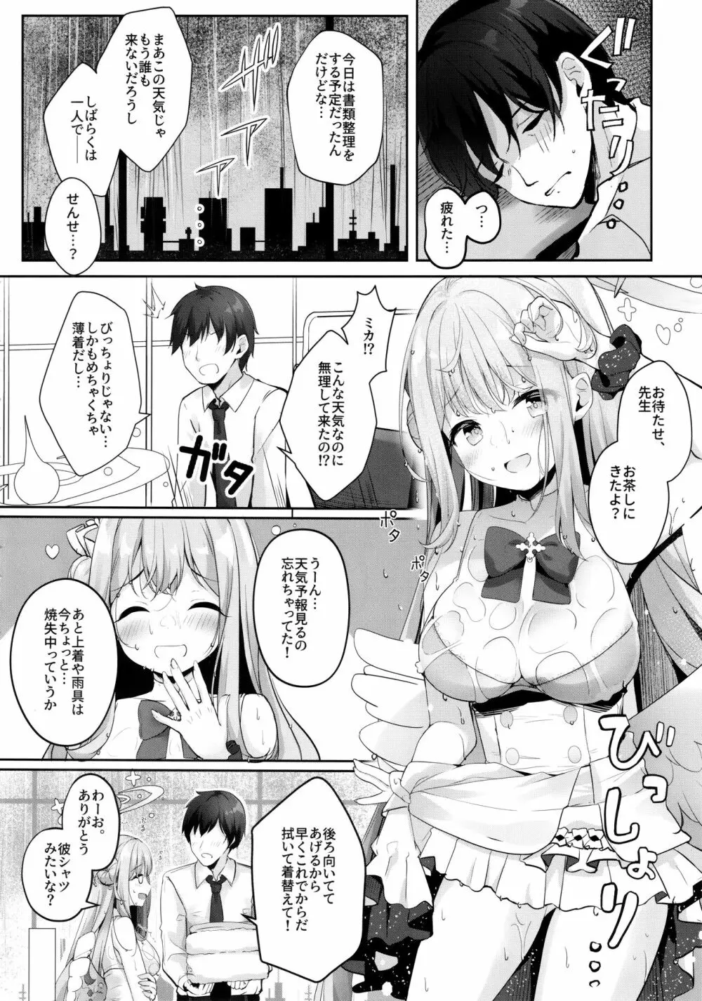 ミカと甘やどり Page.5