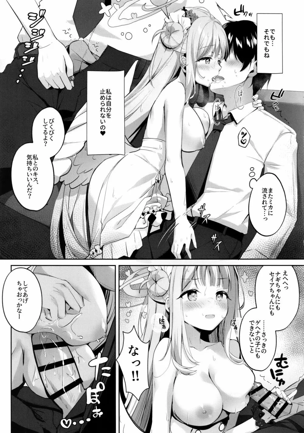 ミカと甘やどり Page.8