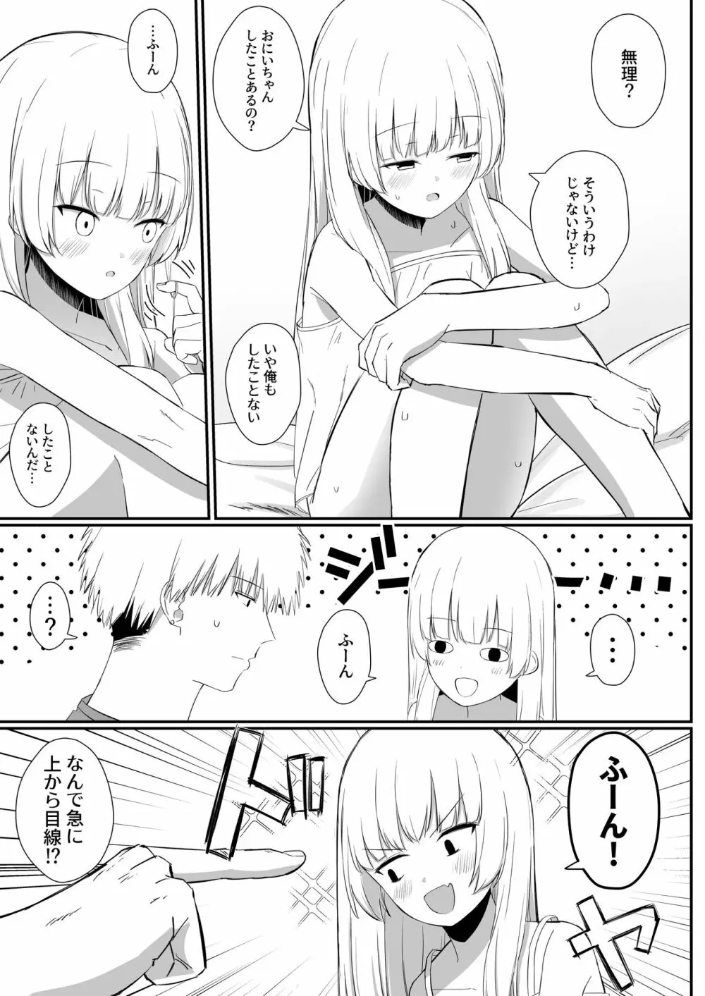 ちょっと生意気だけどおにいちゃんの事がだいすきな妹と濃厚あまあまえっち Page.20