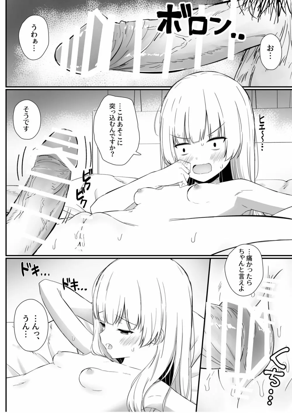 ちょっと生意気だけどおにいちゃんの事がだいすきな妹と濃厚あまあまえっち Page.21