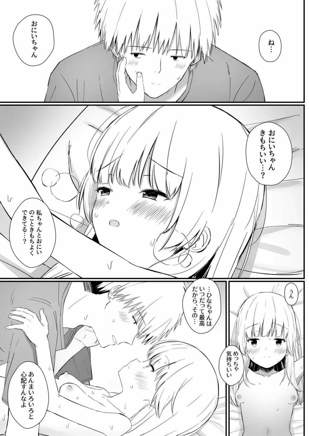 ちょっと生意気だけどおにいちゃんの事がだいすきな妹と濃厚あまあまえっち Page.24