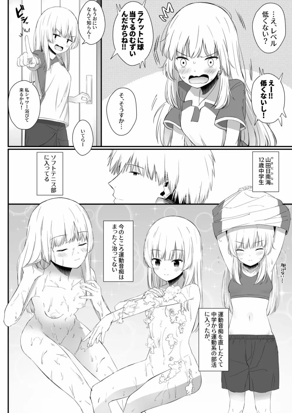 ちょっと生意気だけどおにいちゃんの事がだいすきな妹と濃厚あまあまえっち Page.3