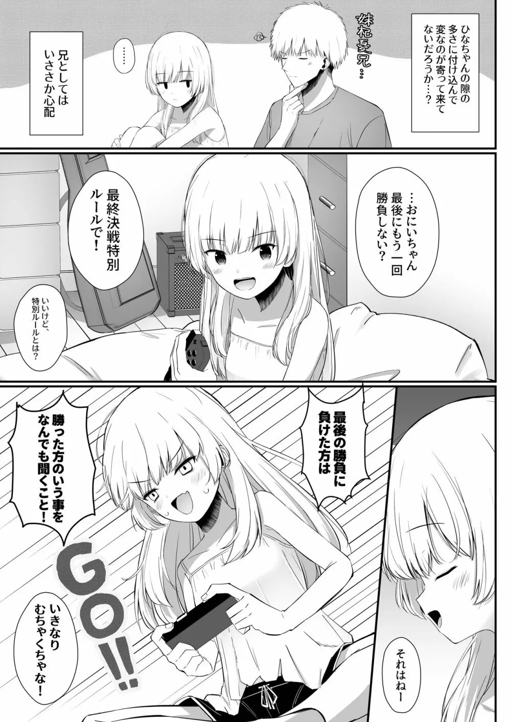 ちょっと生意気だけどおにいちゃんの事がだいすきな妹と濃厚あまあまえっち Page.6