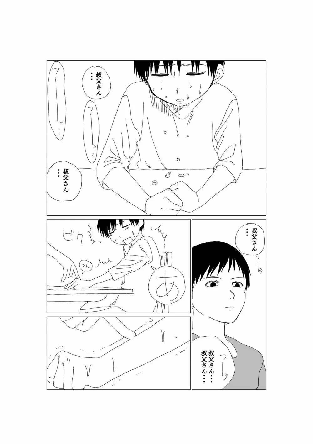 Kくんの日常 Page.10