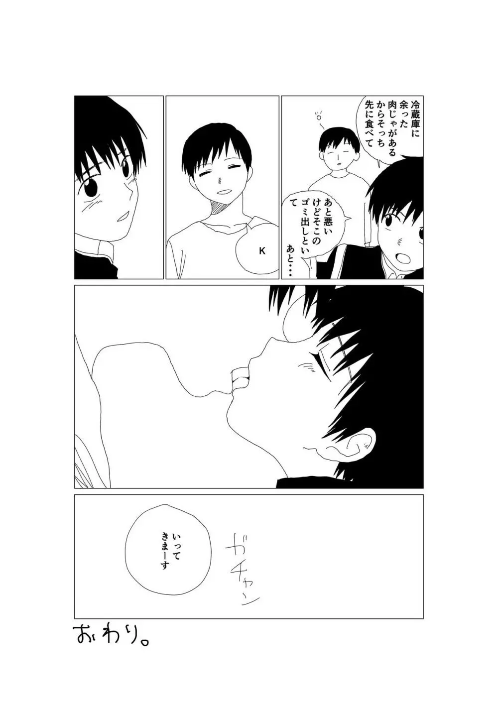 Kくんの日常 Page.17