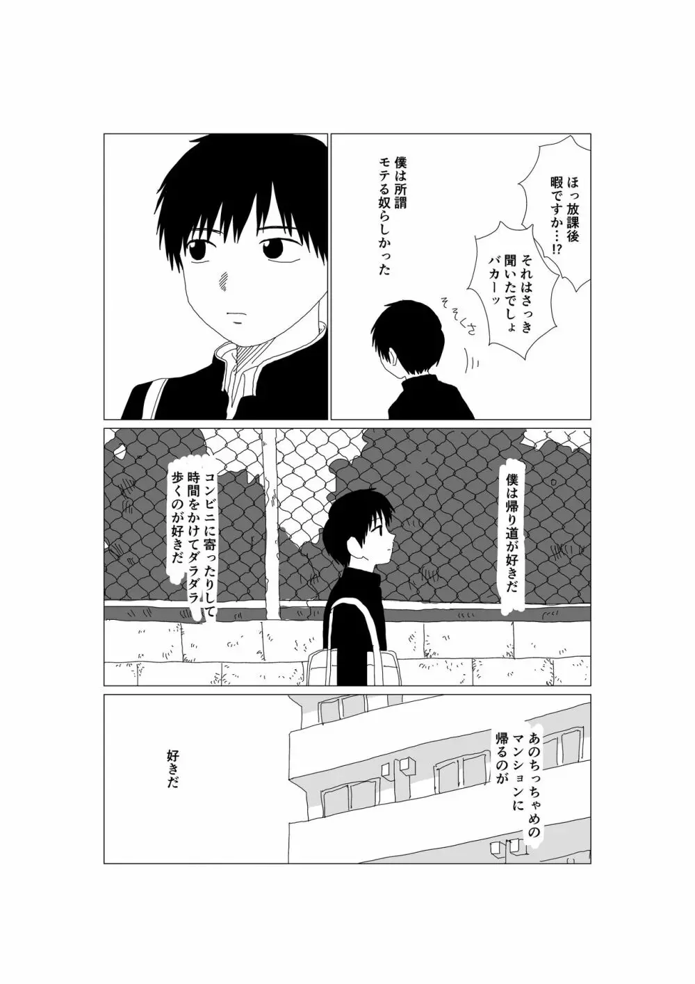 Kくんの日常 Page.4