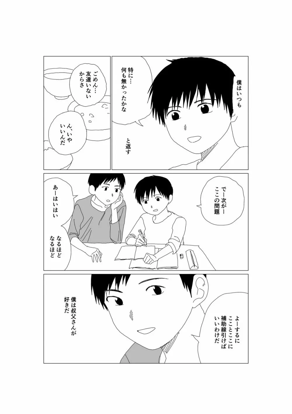 Kくんの日常 Page.8