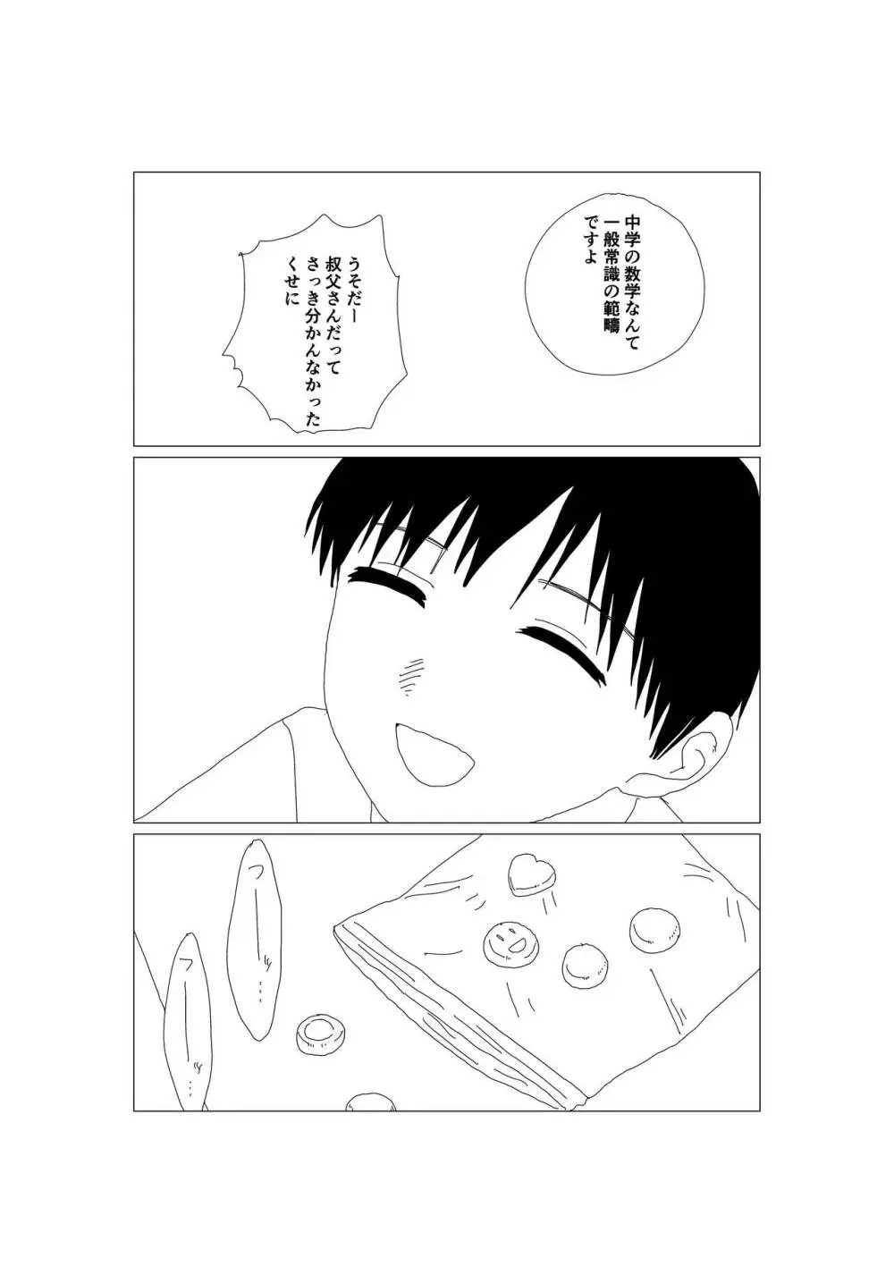 Kくんの日常 Page.9