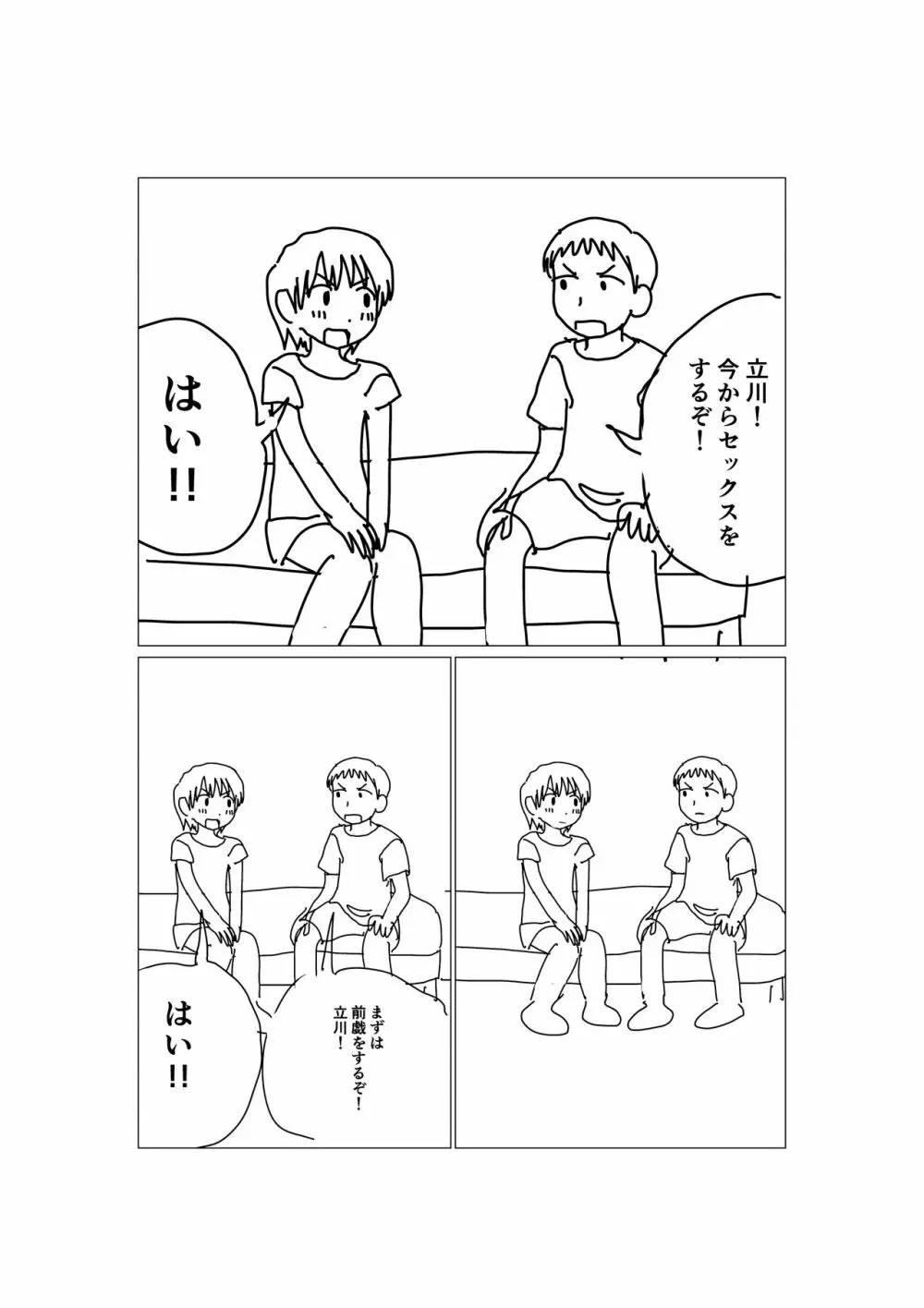 初めて描いたエロ漫画 Page.1