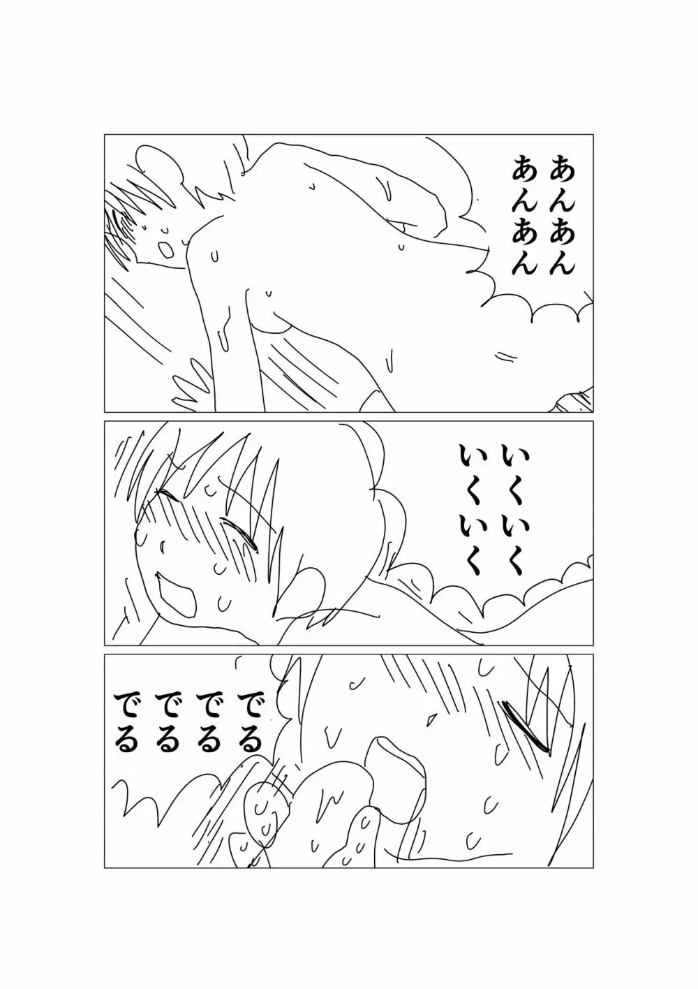 初めて描いたエロ漫画 Page.8