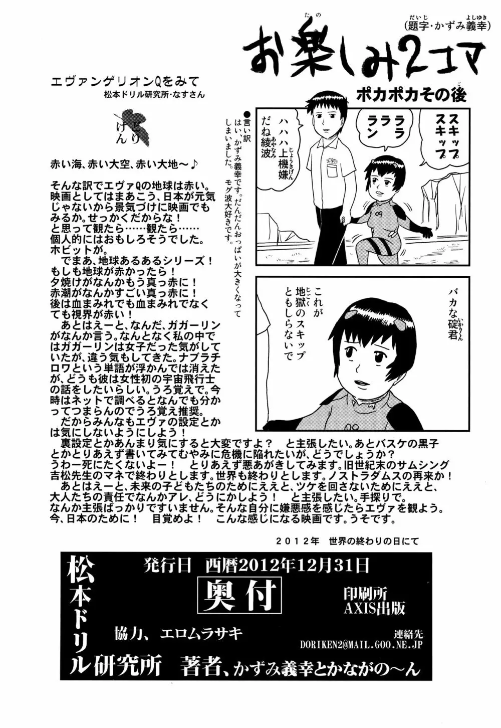 黒波さんにもポカポカしてもらいたい Page.25