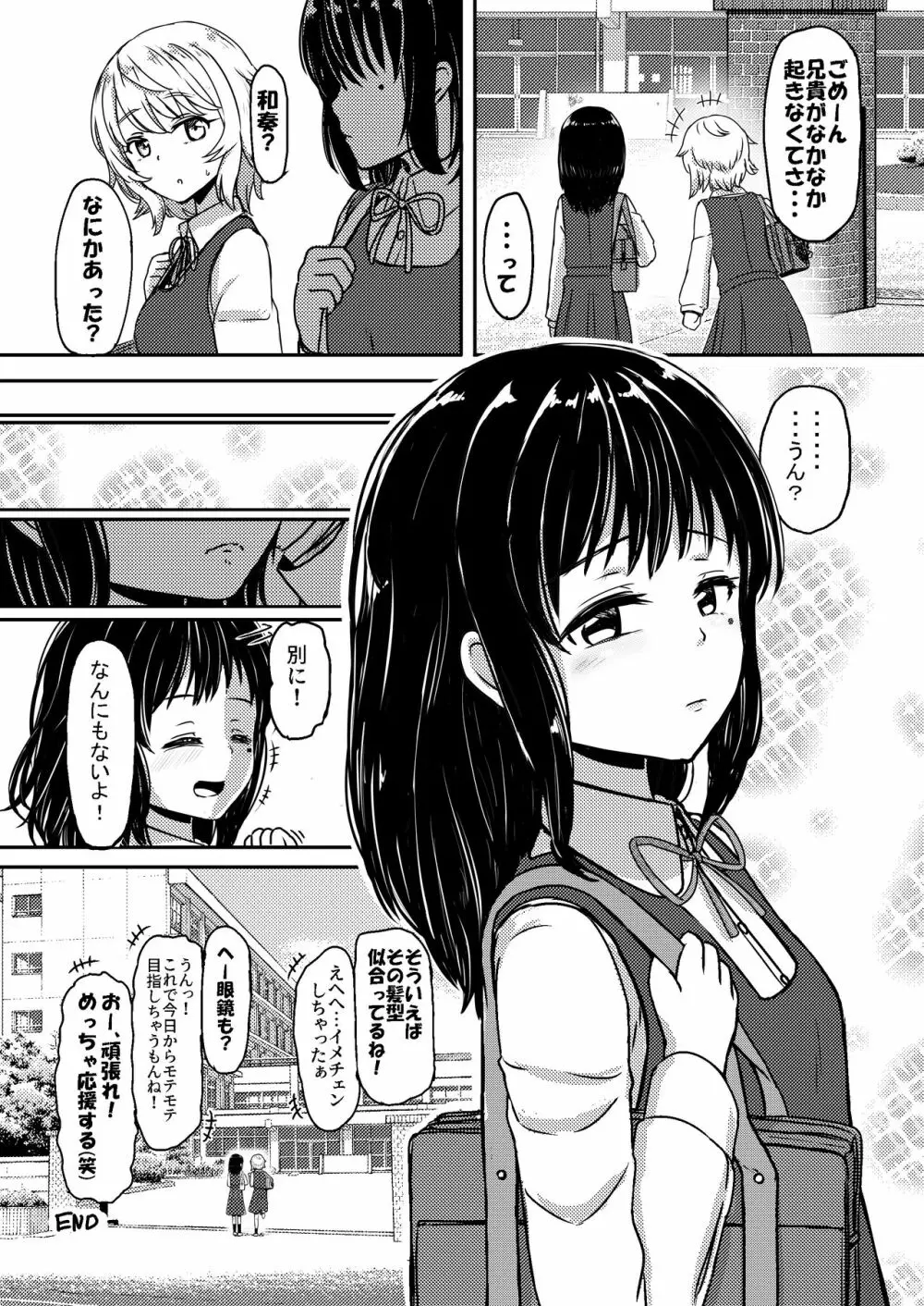 女子●学生チャラ男にハマってさあ大変 地味メガネっ子のこんぷれっくす Page.27