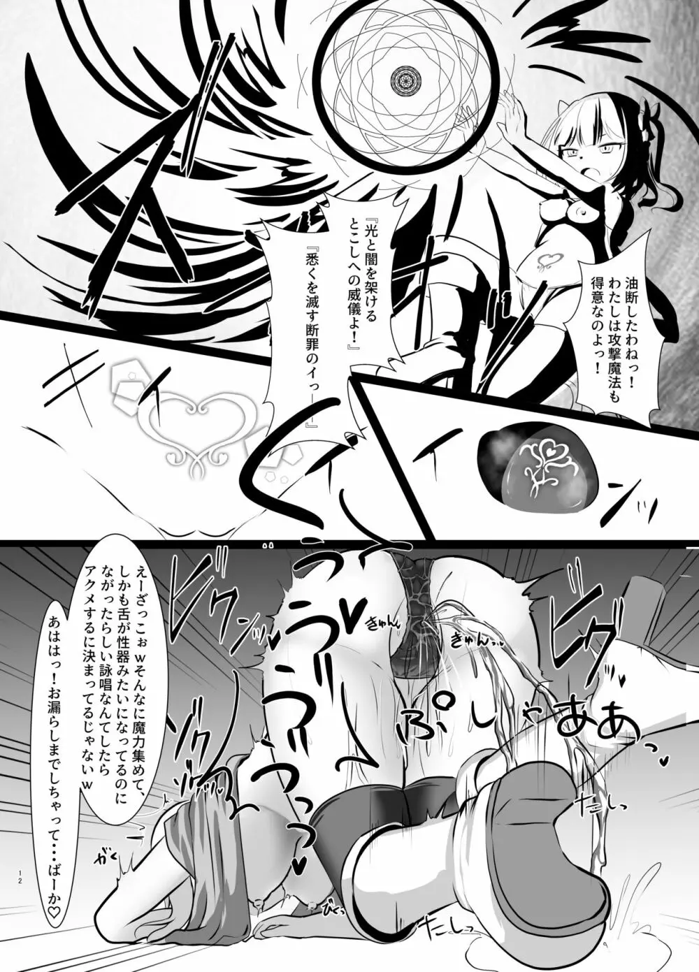 魔法少女ルミナ―生意気少女洗脳奴隷堕ち― Page.12