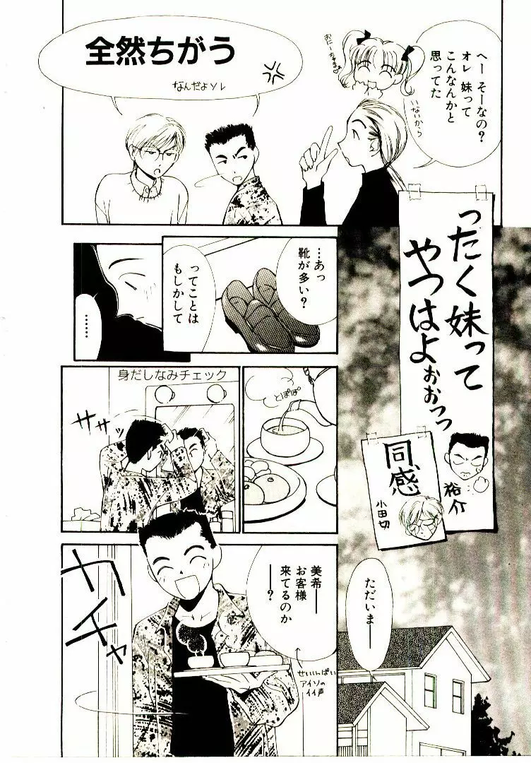 ぼくらのプラトニックラブ 1 Page.138