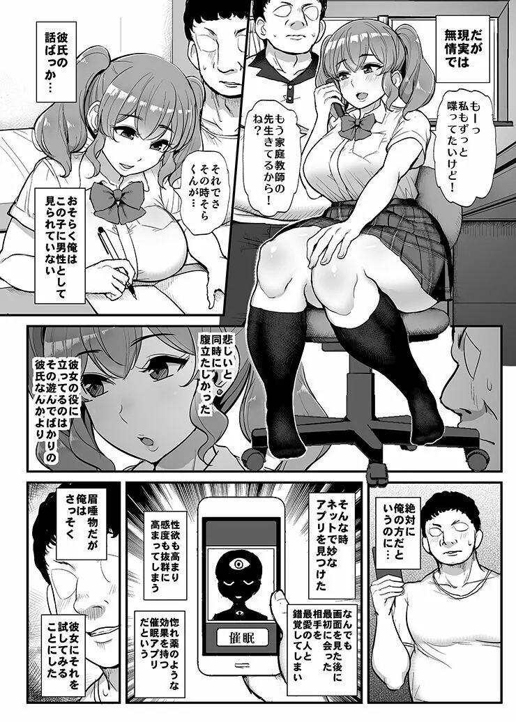 好感度ゼロの女の子に催眠をかけてイチャラブえっち。 Page.3