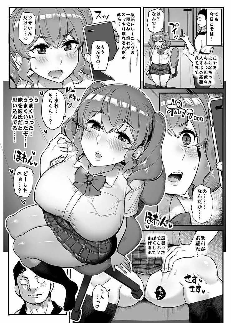 好感度ゼロの女の子に催眠をかけてイチャラブえっち。 Page.5