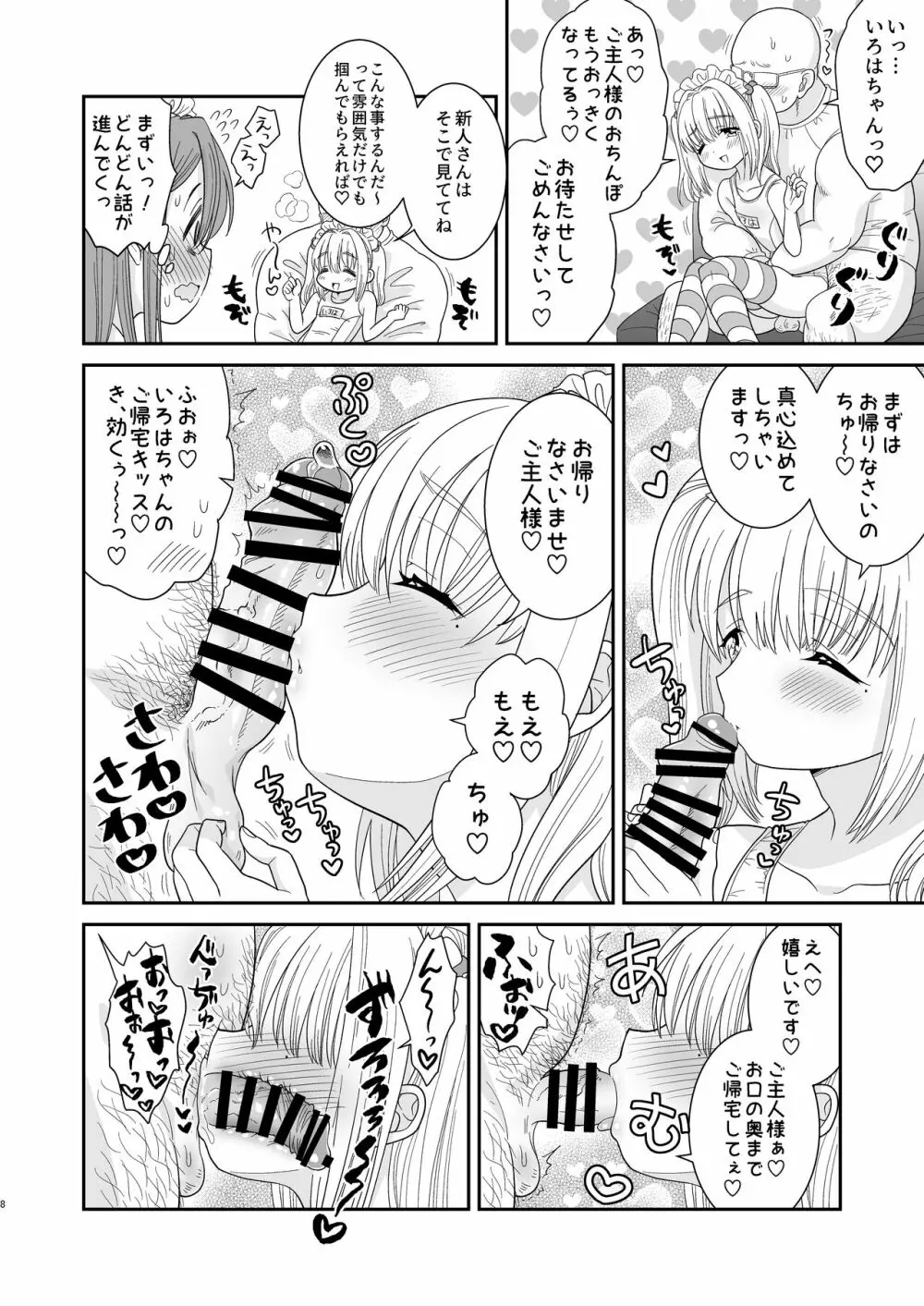 ドキドキ体験入店 Page.8