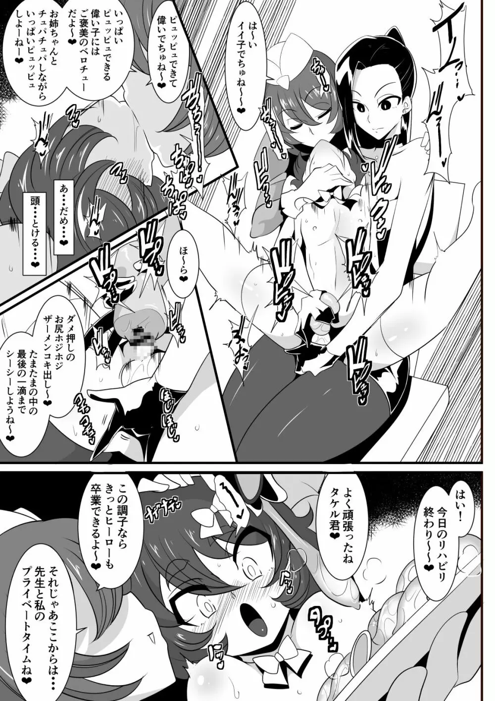 淫乱リハビリテーション総集編 Page.56