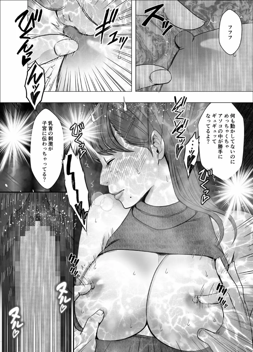 乳首で即イキする女子大生4 Page.25