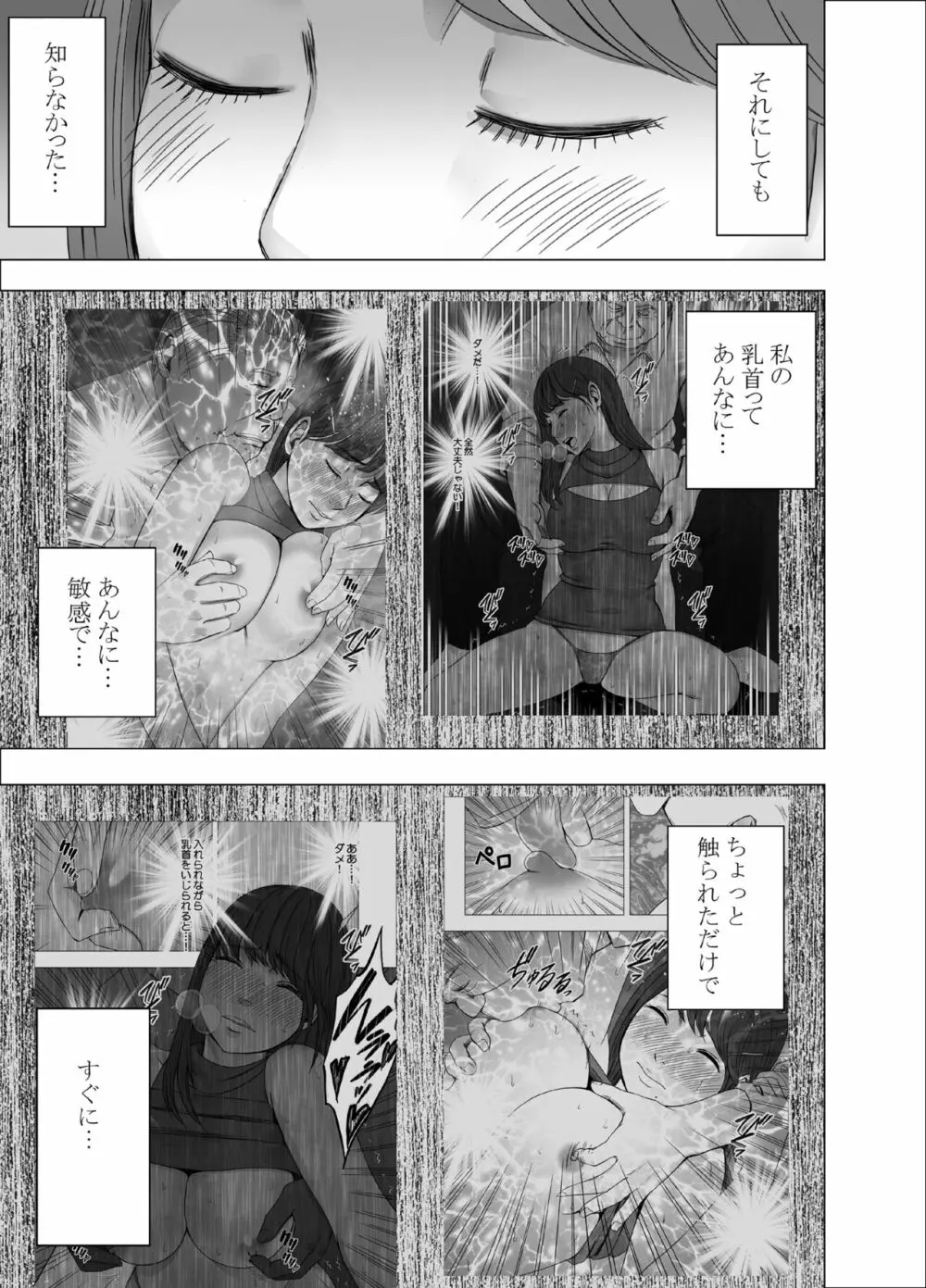 乳首で即イキする女子大生4 Page.6